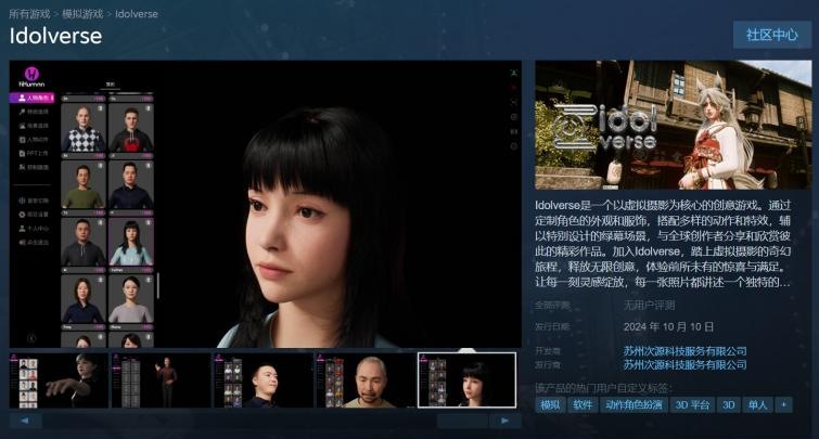 Steam公开商店的Idolverse页面局部，左侧为数字角色画面，右侧为游戏介绍与苏州次源开发者标识